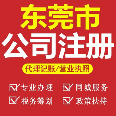 東莞個體工商戶營業執照年檢及代理代辦服務指南