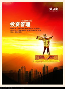 投資管理創(chuàng)意海報設計psd素材免費下載 編號5954677 紅動網(wǎng)