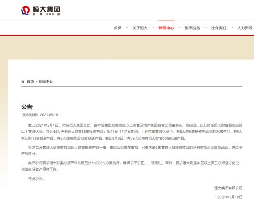 恒大集團(tuán)重拳出擊 管理人員提前贖回恒大財(cái)富產(chǎn)品被限期追回